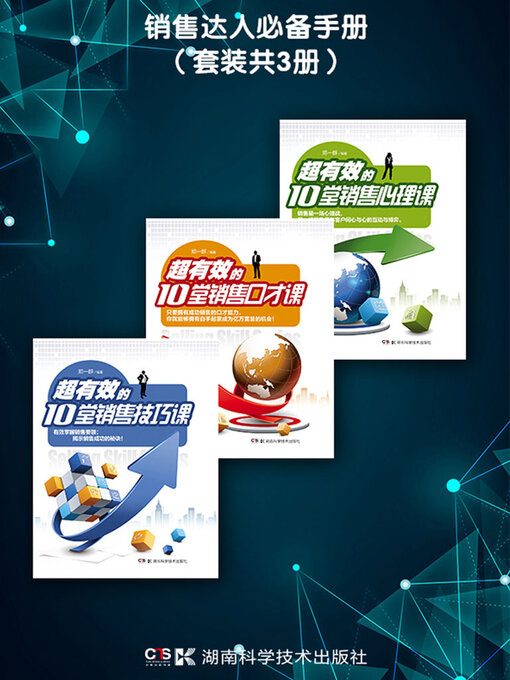 Title details for 销售达人必备手册（套装共3册） by 郑一群 - Wait list